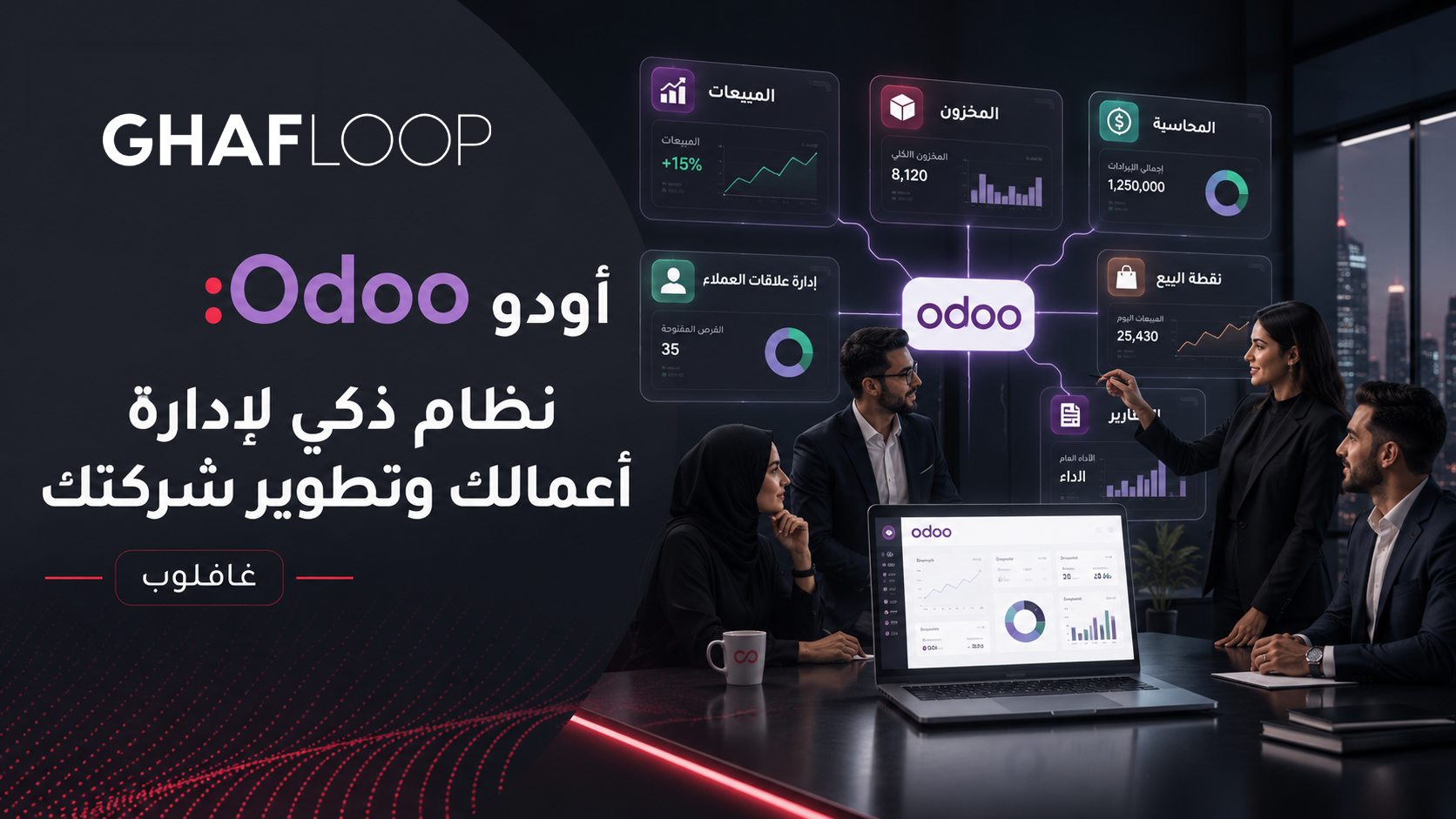 Odoo
